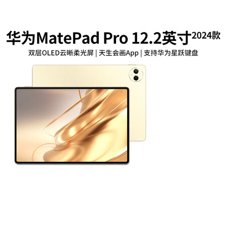 华为（HUAWEI）MatePadPro12.2英寸平板电脑...