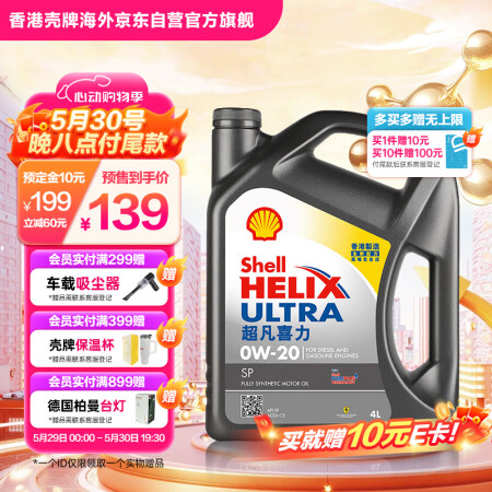 壳牌（Shell）全合成机油超凡喜力0W-20 API SP...