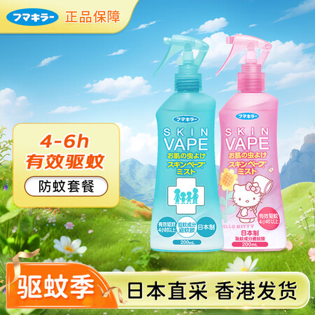 未来（VAPE）驱蚊液水防蚊虫儿童孕妇可用绿色粉色2瓶粉喷