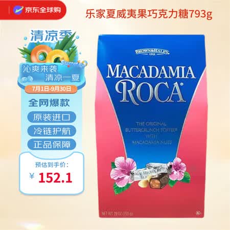 【乐家793g/盒】乐家（ALMOND ROCA）加拿大进口夏威夷果巧克力糖约63粒793g婚礼喜糖伴手礼办公室零食【行情 报价 价格 评测】-京东
