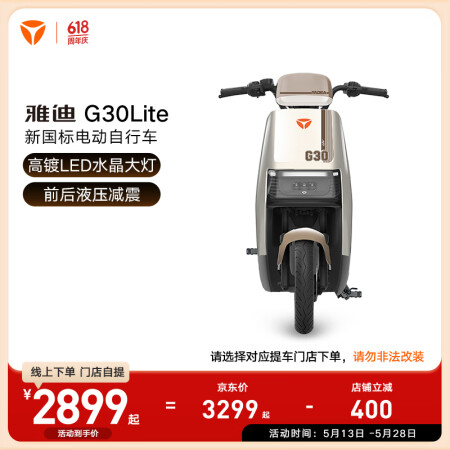 雅迪【门店自提】G30 Lite电动自行车 新国标学生成人通...
