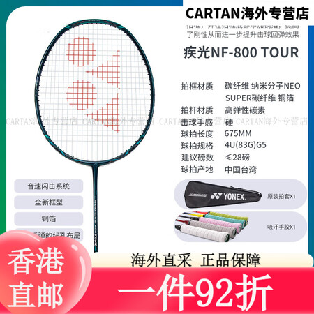 尤尼克斯（YONEX）YONEX羽毛球拍YY疾光NF700 ...
