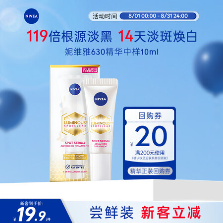 妮维雅（NIVEA）美白淡斑面部精华10ml 提亮肤色 淡斑...