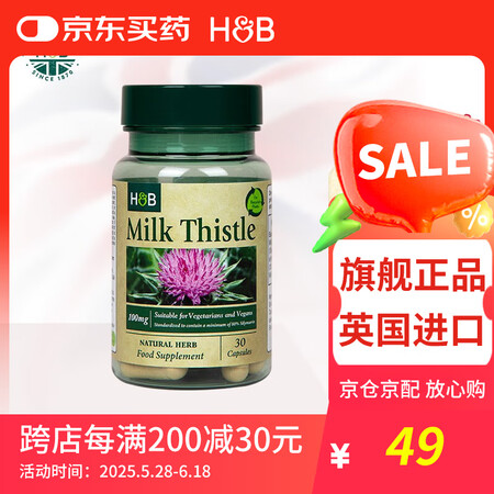 荷柏瑞(Holland&Barrett)hb护肝片奶蓟草精华...