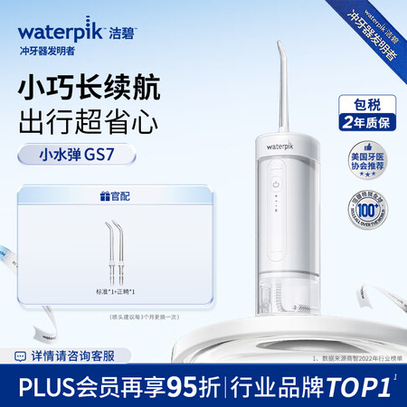 洁碧（Waterpik）冲牙器伸缩便携式电动洗牙器水牙线洁牙...