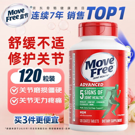 益节氨糖软骨素钙片红瓶80粒便携维骨力成人中老年关节养护美国...