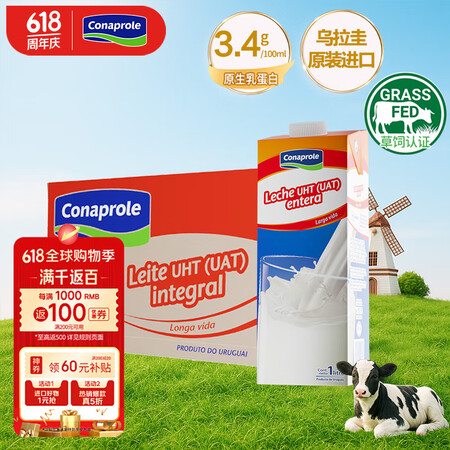 卡贝乐 Conaprole 全脂纯牛奶1L*12盒