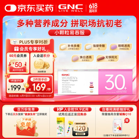 GNC健安喜每日营养包30女士复合维生素含钙片维c维生素b ...