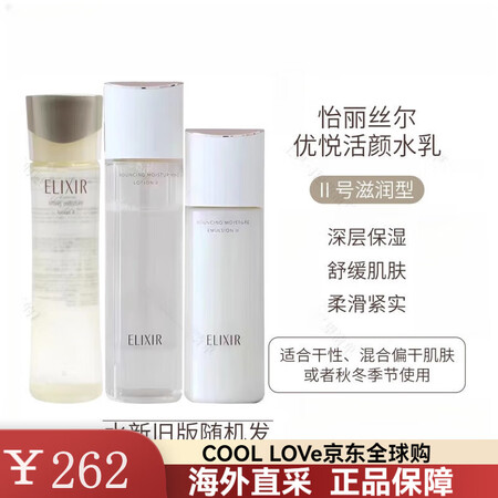 怡丽丝尔（ELIXIR）弹润保湿优悦活颜水乳套装补水保湿透亮...