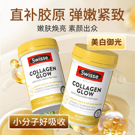 Swisse胶原蛋白肽抗衰老水光片小分子肽易吸收口服肌肤水嫩...