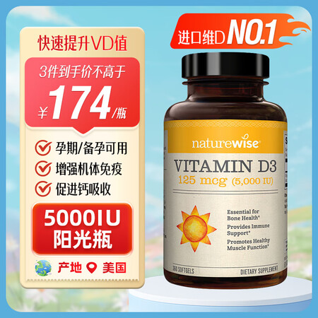naturewise维生素d3软胶囊阳光瓶活性vd3成人备孕...