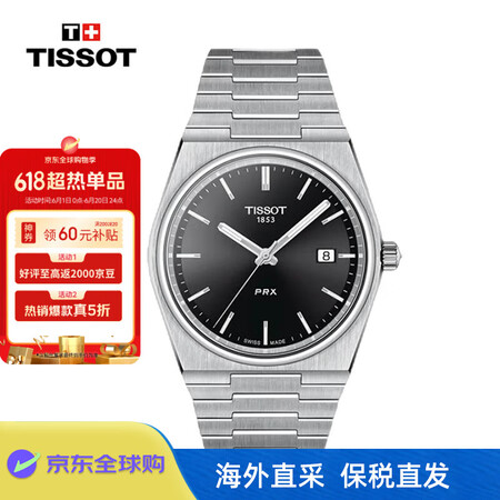 天梭（TISSOT）瑞士手表 PRX系列石英男士腕表送礼物T...