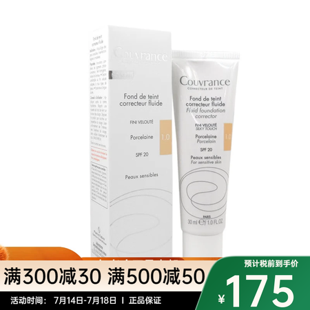 Avene雅漾 焕彩遮瑕粉底液30ML 1号瓷白色 30ml