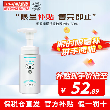 珂润（Curel）海外原装洗面奶保湿氨基酸洁颜泡沫温和清洁不...