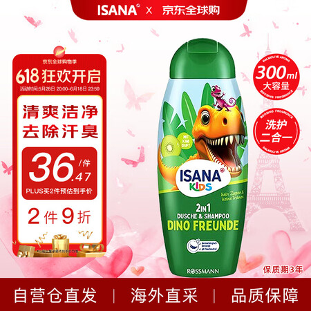 ISANA德国进口儿童洗发水沐浴露二合一300ml男孩专用清...
