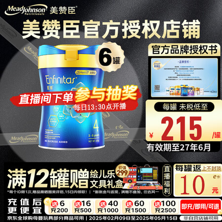 美赞臣（MeadJohnson）港版蓝臻Enfinitas富...