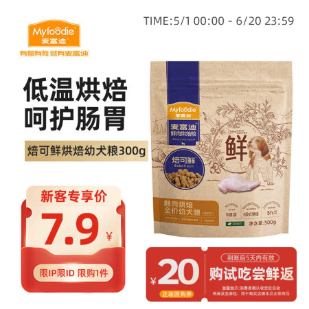 麦富迪（Myfoodie） 狗粮全价低温烘焙粮焙可鲜兔肉小型...
