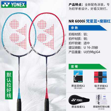 YONEX尤尼克斯2025羽毛球拍双拍铝合金耐打装备 梵星蓝...