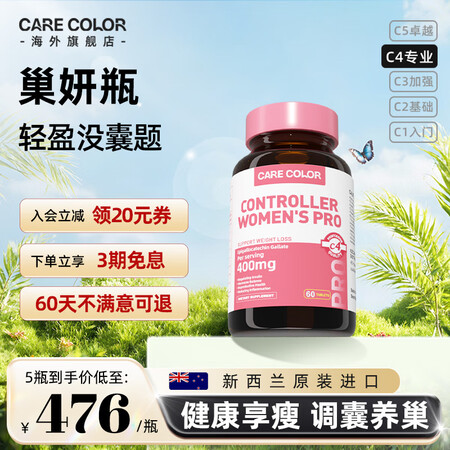 CARECOLOR卡尔卡巢妍瓶减肥塑身正品体重管理调节激素护...