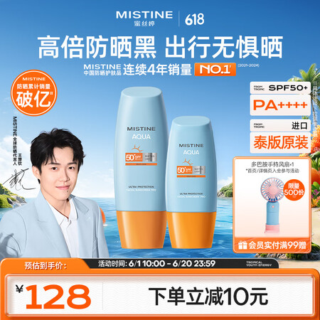 Mistine（蜜丝婷）防晒组合装户外高倍防晒霜新版小黄帽4...