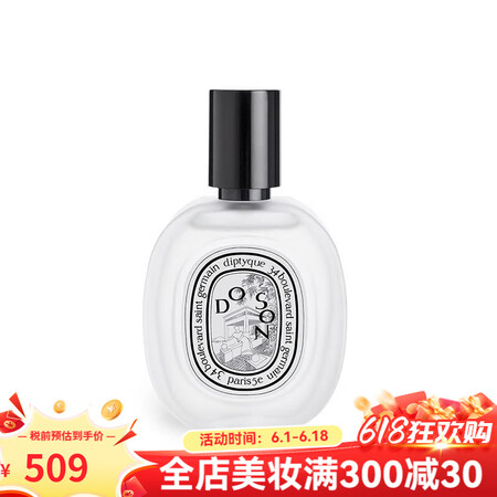Diptyque【同价618】/蒂普提克  全系列发香喷雾3...