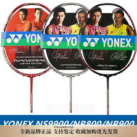 尤尼克斯（YONEX）羽毛球拍NS9900锐速NR900NR...