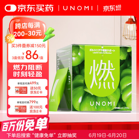 UNOMI由里绿燃片热控片酵素油脂碳水阻断剂大餐救星纤体40...