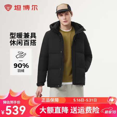 坦博尔【爆款推荐】2024新款防风连帽羽绒服男士厚款时尚短款...