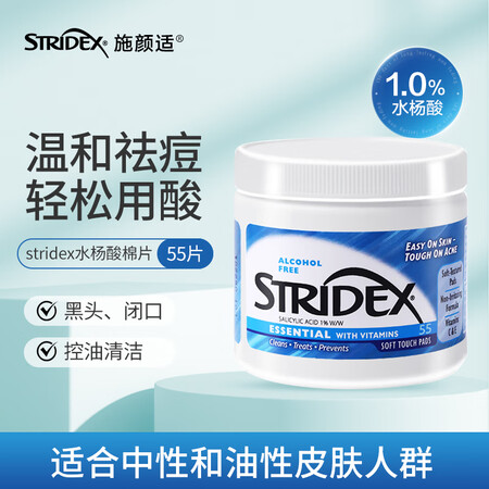 STRIDEX施颜适水杨酸棉片清爽控油收缩毛孔净颜刷闭口酸祛...