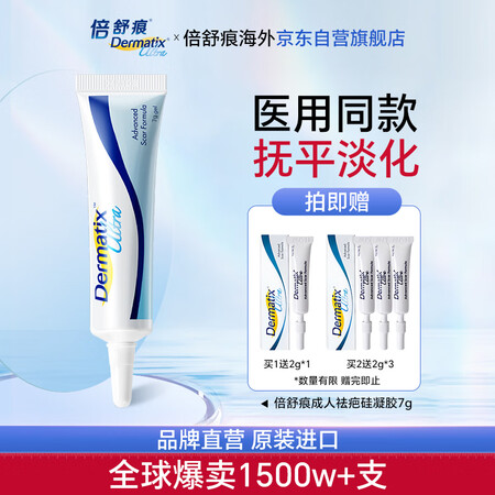 倍舒痕官方进口Dermatix硅凝胶祛疤膏淡化增生瘢痕术后产...