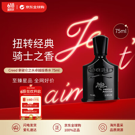Creed拿破仑之水卓越版浓香水75ml馥郁果香调【全球限量...