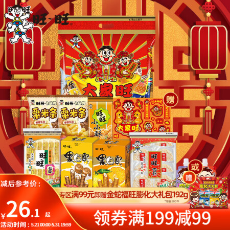 旺旺大家旺大礼包480g 节日送礼伴手礼宅家办公休闲零食大礼...