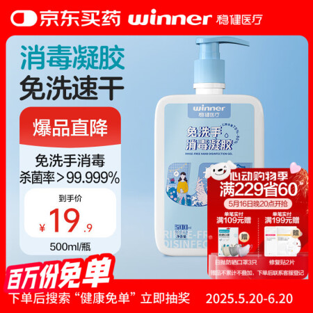 稳健免洗手消毒凝胶500ml/瓶 70%-80%酒精手卫生免...