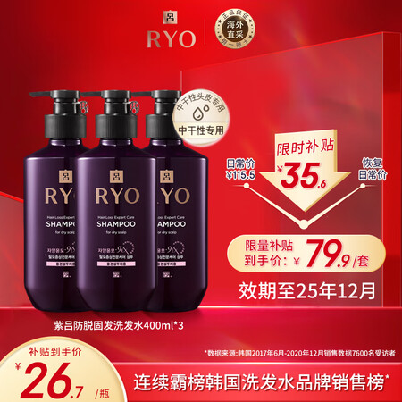 概率券：吕 紫吕防脱固发洗发水400ml*3 中干性发质适用 滋养柔顺韩国进口