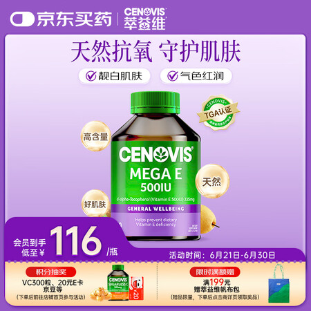 CENOVIS 萃益维 维生素E软胶囊 250粒