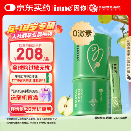 Inne因你竹节钙 赖氨酸钙镁锌液体钙儿童钙 学生青少年补钙...