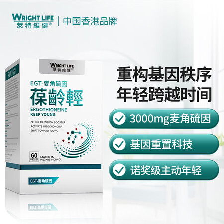 萊特維健（WRIGHT LIFE）葆龄轻NADH3000mg...