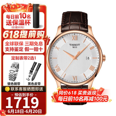 天梭（TISSOT）俊雅系列男士手表生日礼物 时尚休闲商务防...