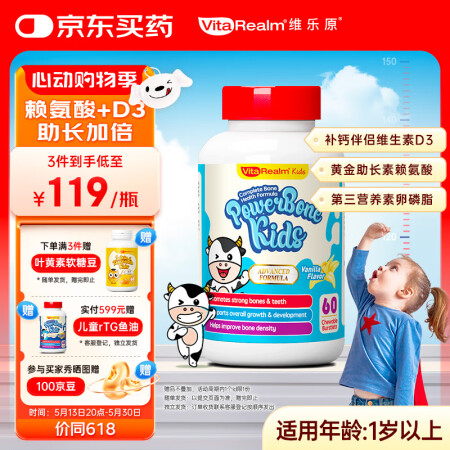 维乐原VitaRealm儿童补钙维生素D3液体钙赖氨酸好吸收...