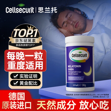 CELL SECURIT睡眠片德国褪黑素γ-氨基丁酸GABA...