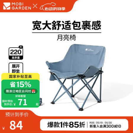 牧高笛（MOBIGARDEN）月亮椅 户外露营便携靠背钓鱼椅...