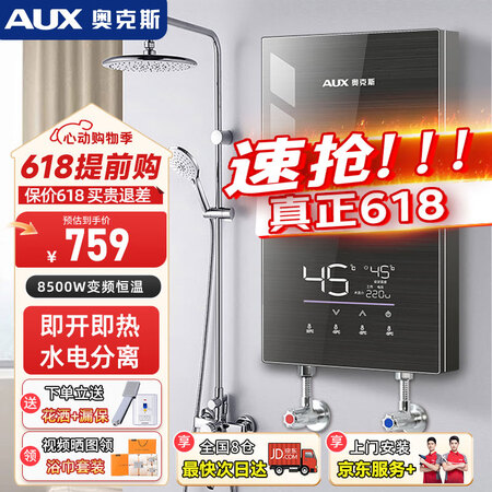 奥克斯（AUX）即热式电热水器8500W速热无极变频恒温省电...