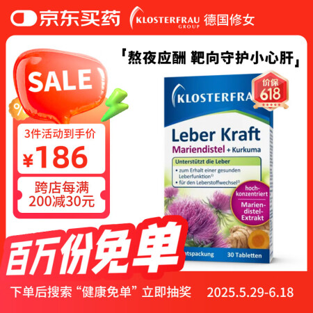 Klosterfrau德国修女护肝片30片水飞蓟奶蓟草姜黄胆...