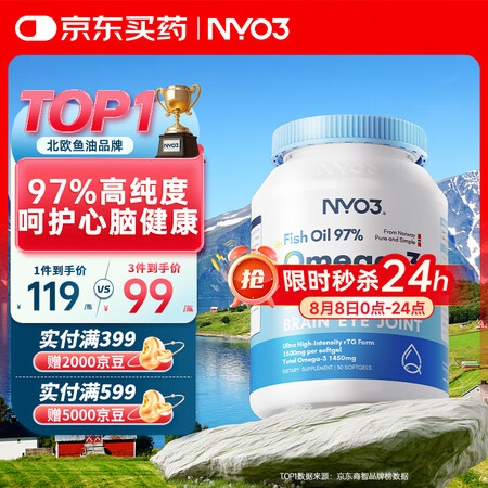 NYO3 97%高纯鱼油胶囊30粒 Omega-3 EPA ...