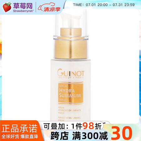 GUINOT - Hydra Summum Perfect滋...