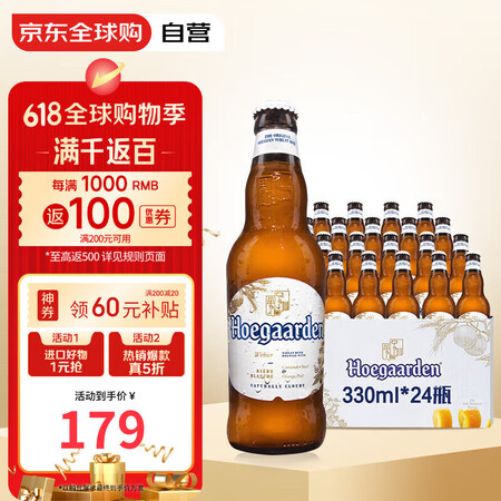 福佳白啤酒 (Hoegaarden) 比利时进口啤酒 330...