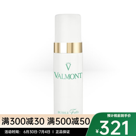 法尔曼（VALMONT）洗面奶洁肤露 洁面 爽肤水护肤水 轻...