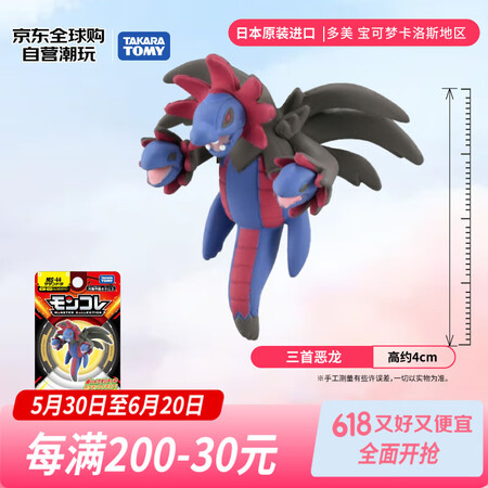 多美（TAKARA TOMY） 宝可梦神奇宝贝 三首恶龙公仔...