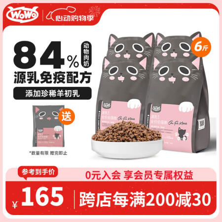 WOWO幼猫猫粮 全价无谷源乳配方奶糕猫干粮3kg 84.3...