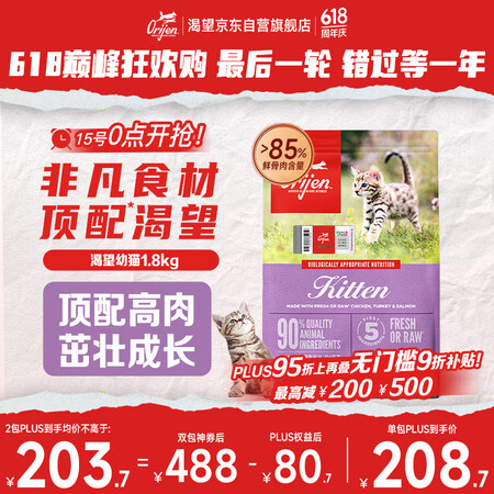 Orijen渴望猫粮 幼猫干粮 全价通用低敏无谷高蛋白进口1...